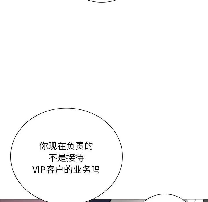 《银行业务员的秘密》漫画 第1話