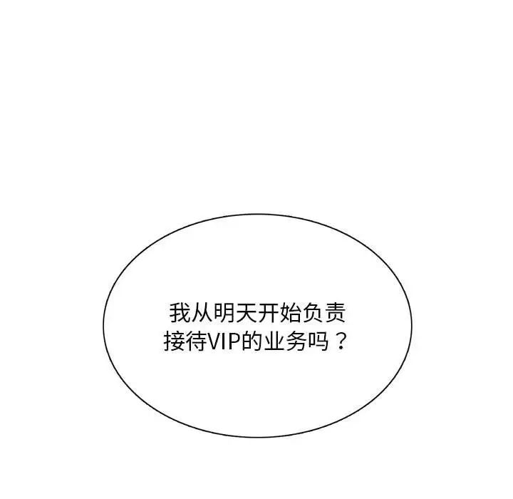 《银行业务员的秘密》漫画 第1話