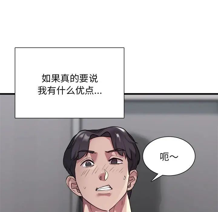 《银行业务员的秘密》漫画 第1話