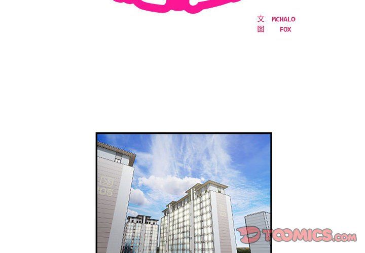 《银行业务员的秘密》漫画 第10話
