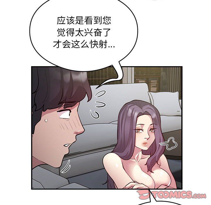 《银行业务员的秘密》漫画 第10話