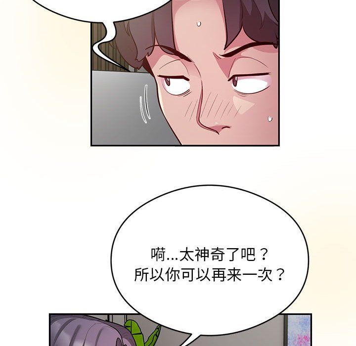 《银行业务员的秘密》漫画 第10話