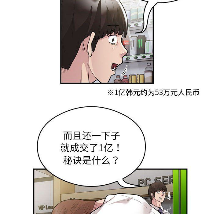 《银行业务员的秘密》漫画 第10話