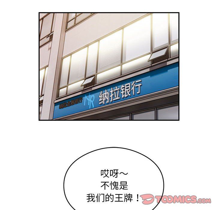 《银行业务员的秘密》漫画 第10話