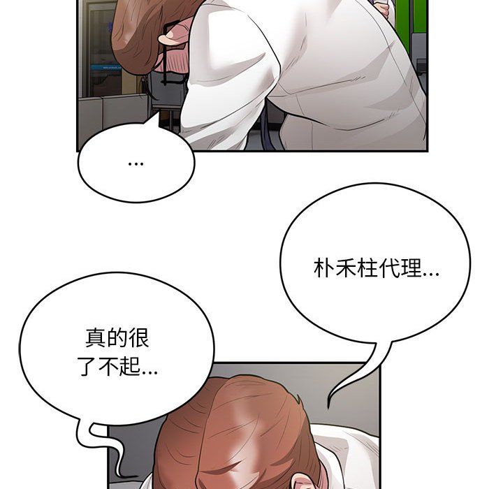 《银行业务员的秘密》漫画 第10話