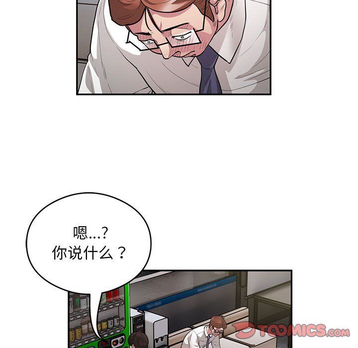 《银行业务员的秘密》漫画 第10話
