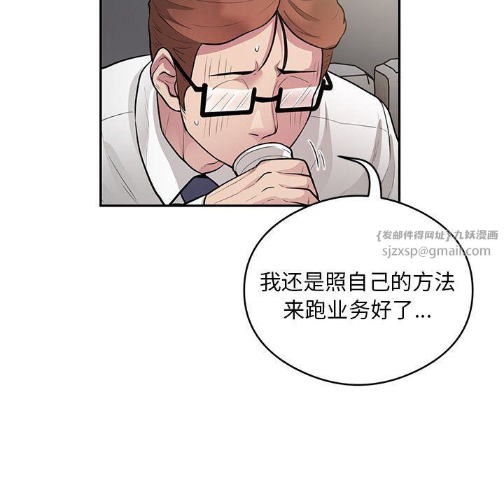 《银行业务员的秘密》漫画 第10話