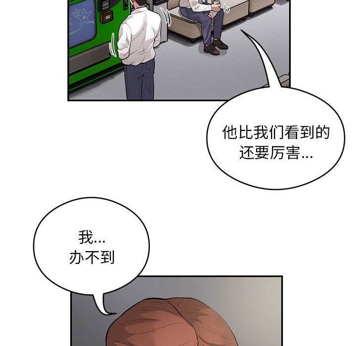 《银行业务员的秘密》漫画 第10話