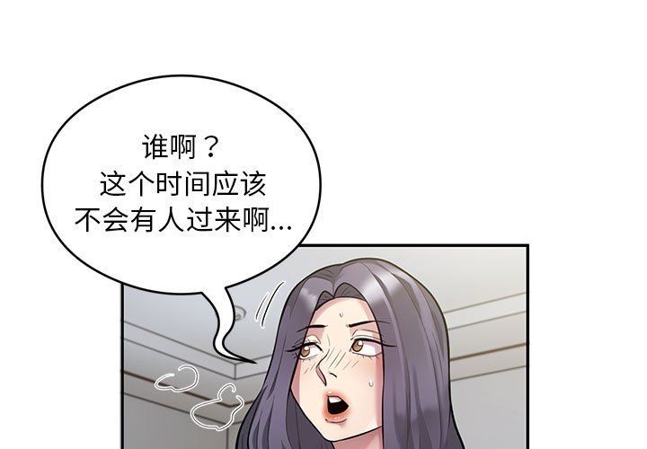 《银行业务员的秘密》漫画 第11話