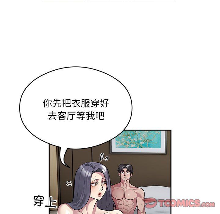 《银行业务员的秘密》漫画 第11話