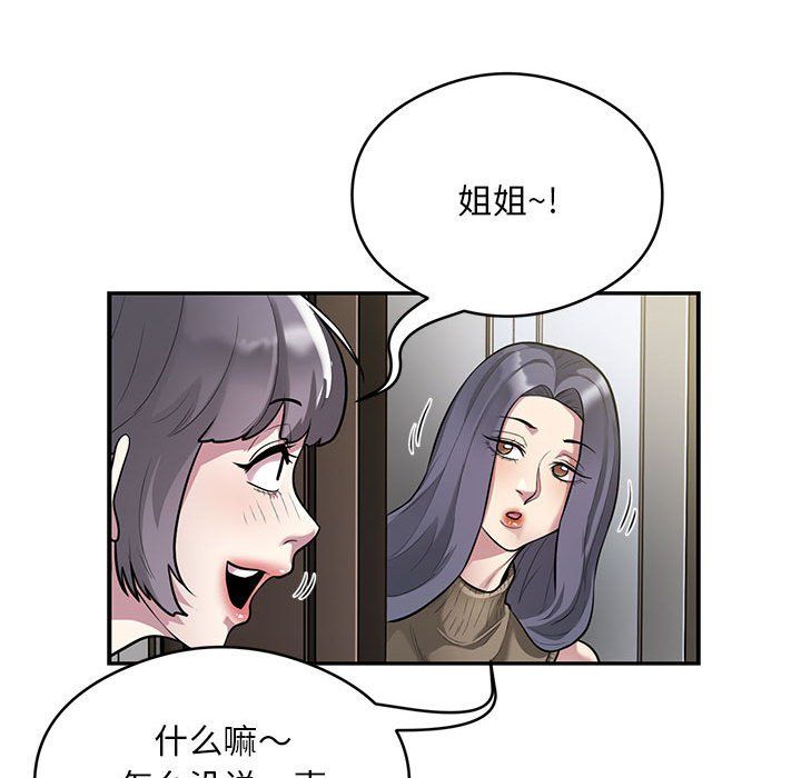 《银行业务员的秘密》漫画 第11話