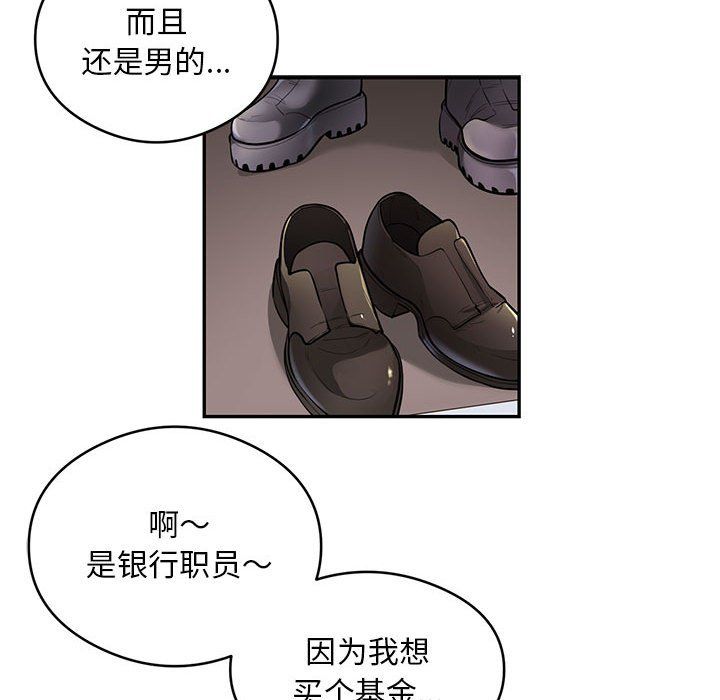《银行业务员的秘密》漫画 第11話