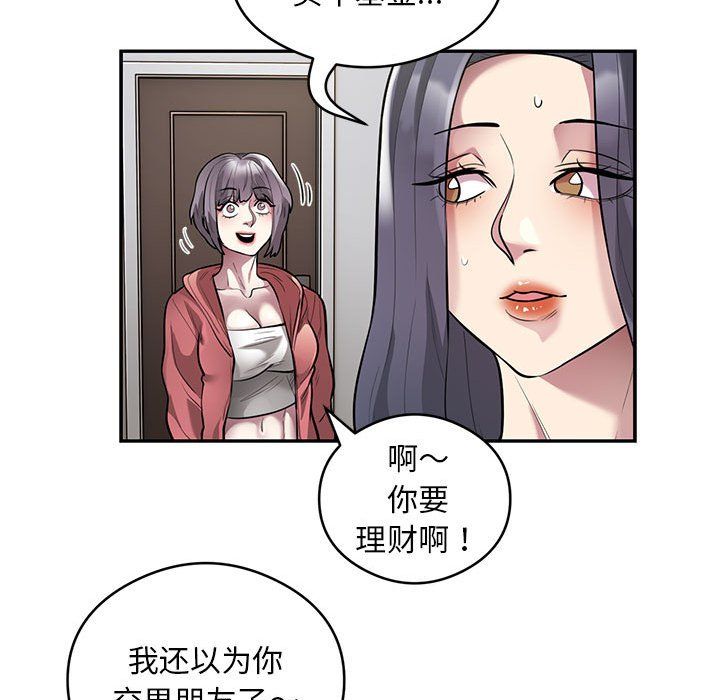 《银行业务员的秘密》漫画 第11話