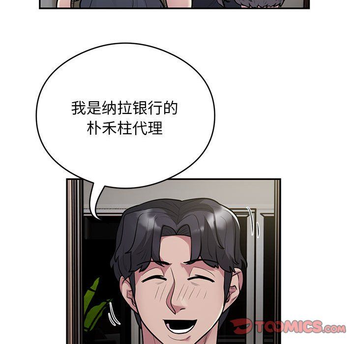 《银行业务员的秘密》漫画 第11話