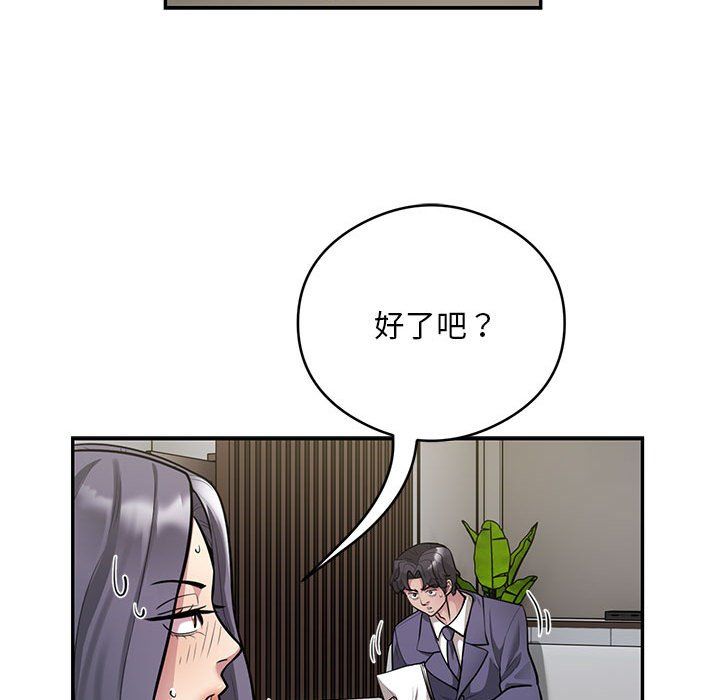 《银行业务员的秘密》漫画 第11話