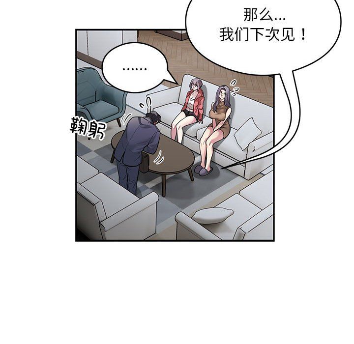 《银行业务员的秘密》漫画 第11話