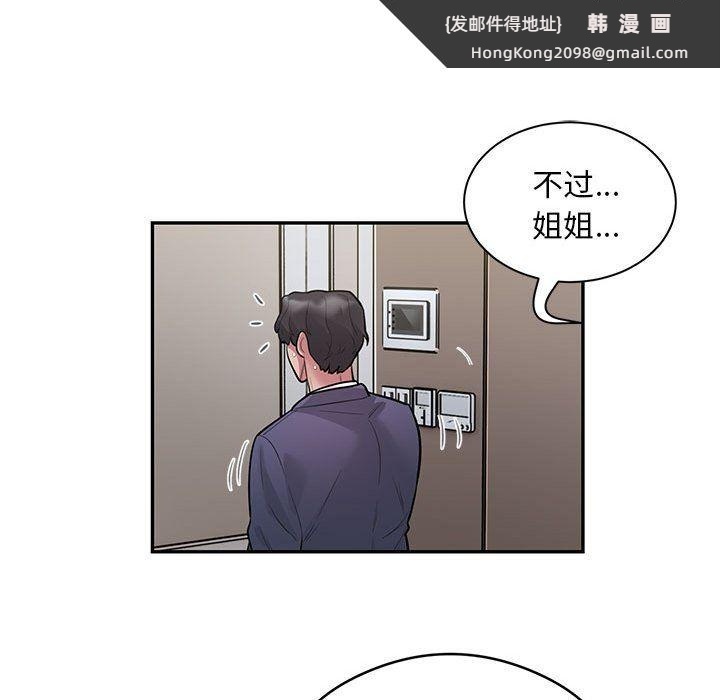 《银行业务员的秘密》漫画 第11話