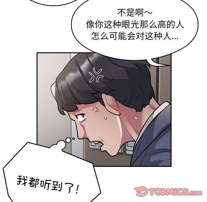 《银行业务员的秘密》漫画 第11話