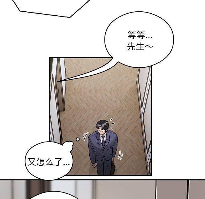《银行业务员的秘密》漫画 第11話
