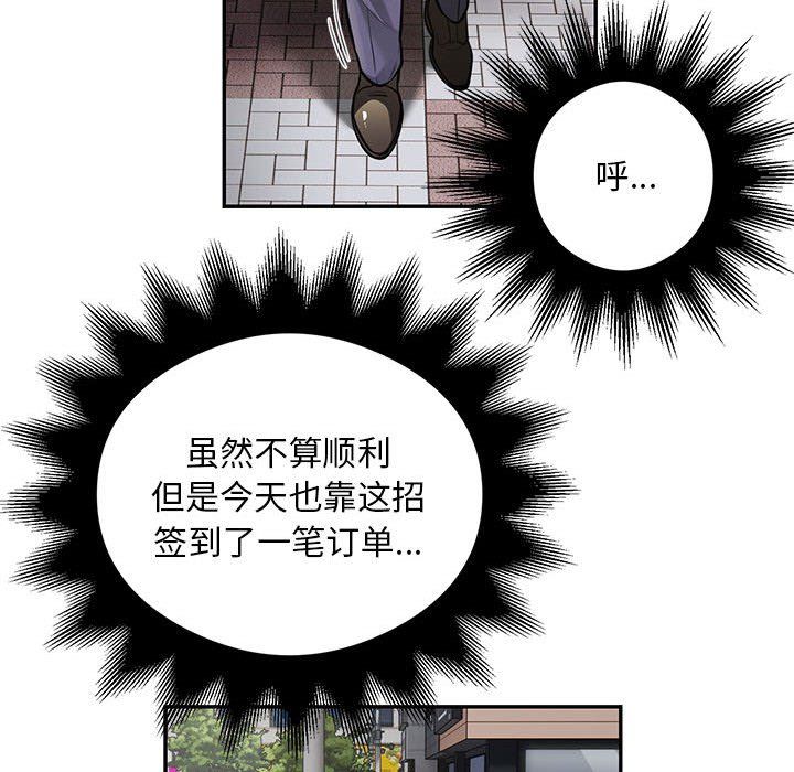 《银行业务员的秘密》漫画 第11話