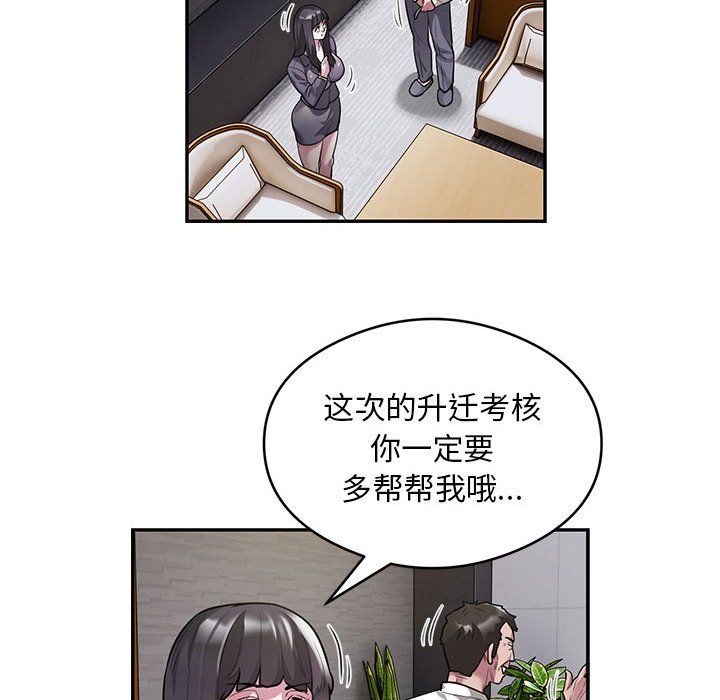 《银行业务员的秘密》漫画 第11話