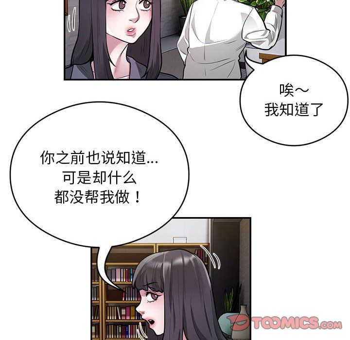 《银行业务员的秘密》漫画 第11話