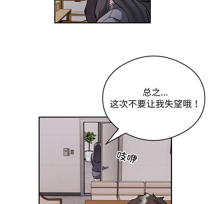 《银行业务员的秘密》漫画 第11話