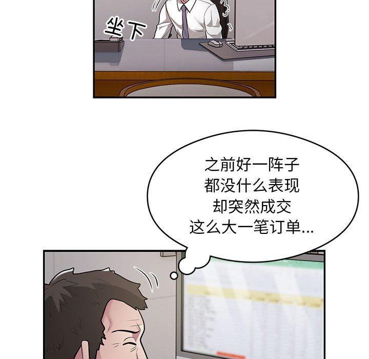《银行业务员的秘密》漫画 第11話