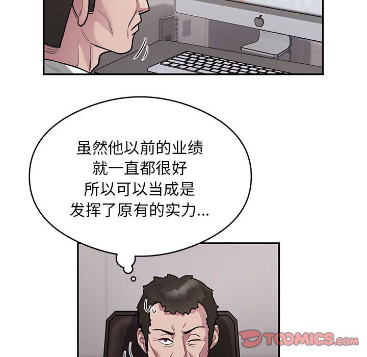 《银行业务员的秘密》漫画 第11話