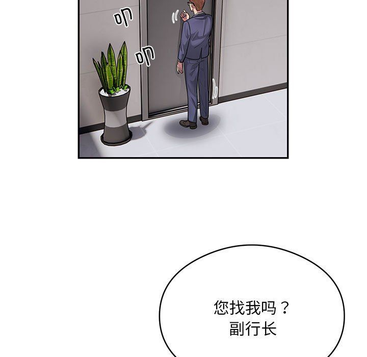 《银行业务员的秘密》漫画 第11話