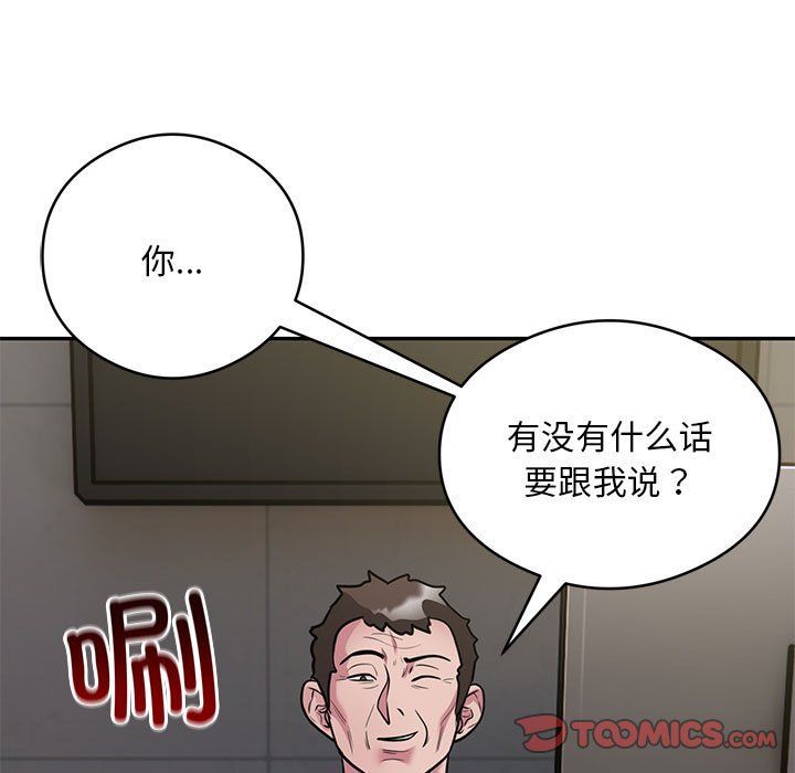 《银行业务员的秘密》漫画 第11話