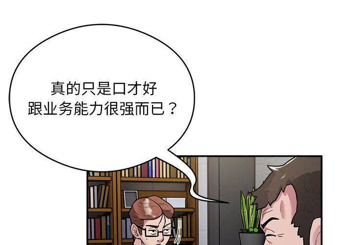 《银行业务员的秘密》漫画 第12話