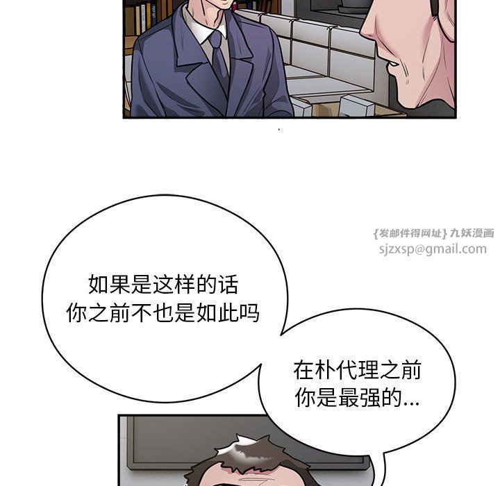 《银行业务员的秘密》漫画 第12話