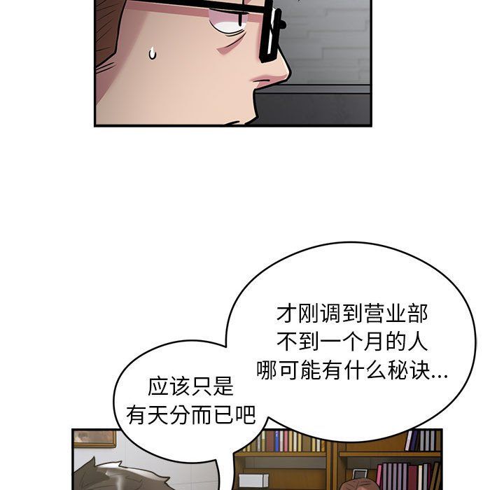 《银行业务员的秘密》漫画 第12話