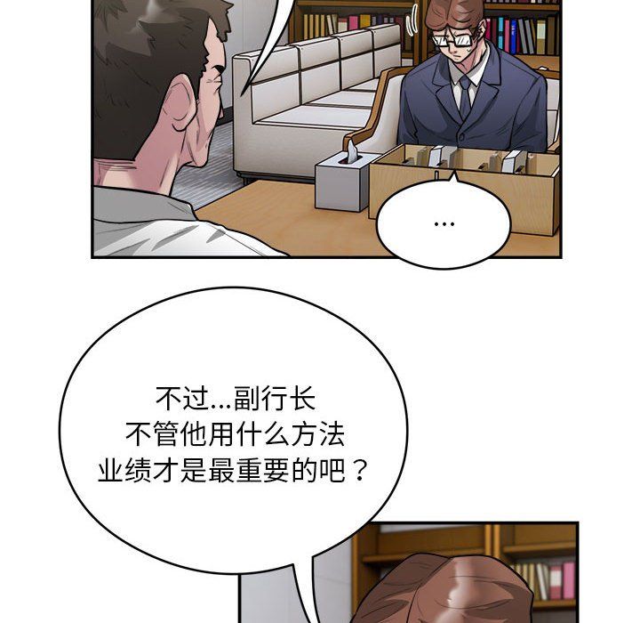 《银行业务员的秘密》漫画 第12話