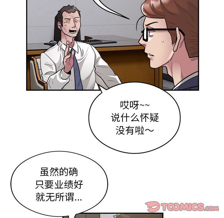 《银行业务员的秘密》漫画 第12話
