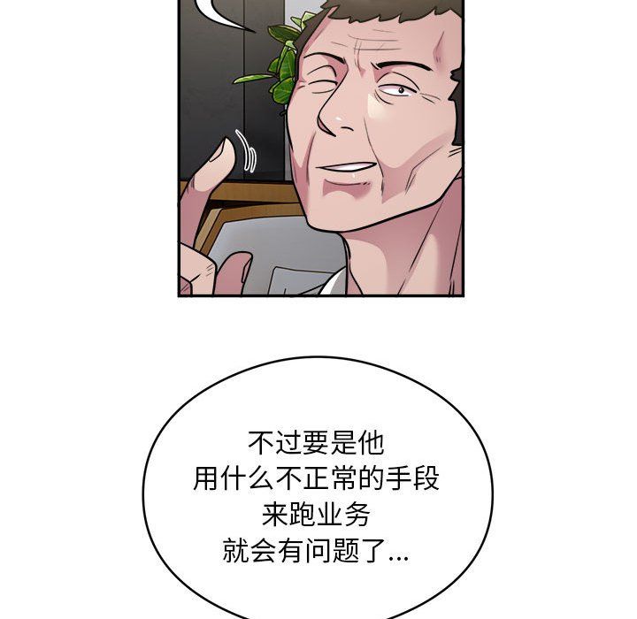 《银行业务员的秘密》漫画 第12話