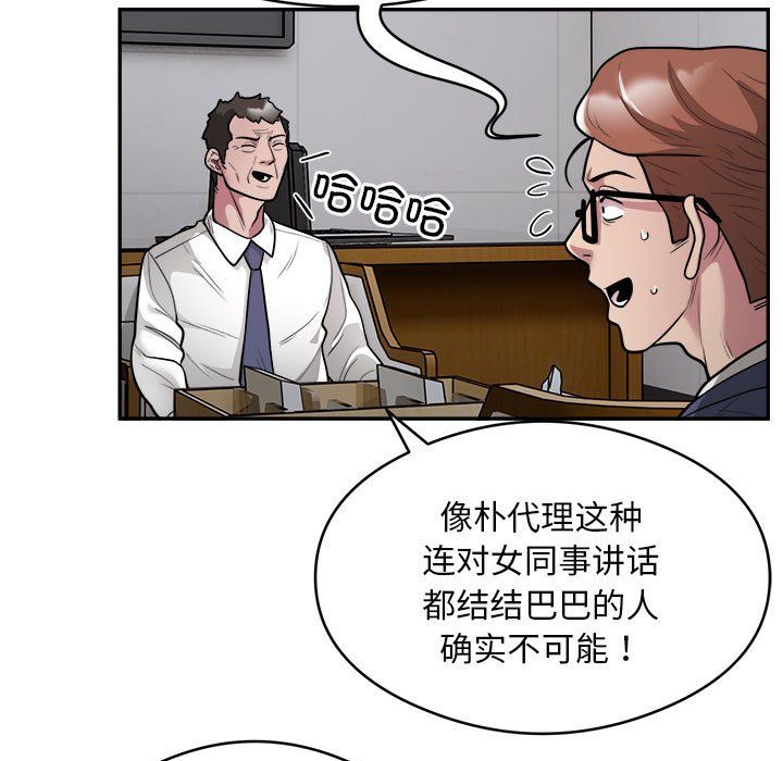 《银行业务员的秘密》漫画 第12話