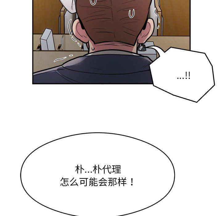 《银行业务员的秘密》漫画 第12話