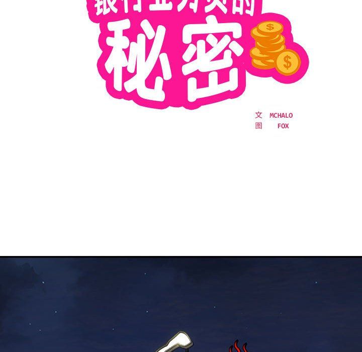 《银行业务员的秘密》漫画 第12話