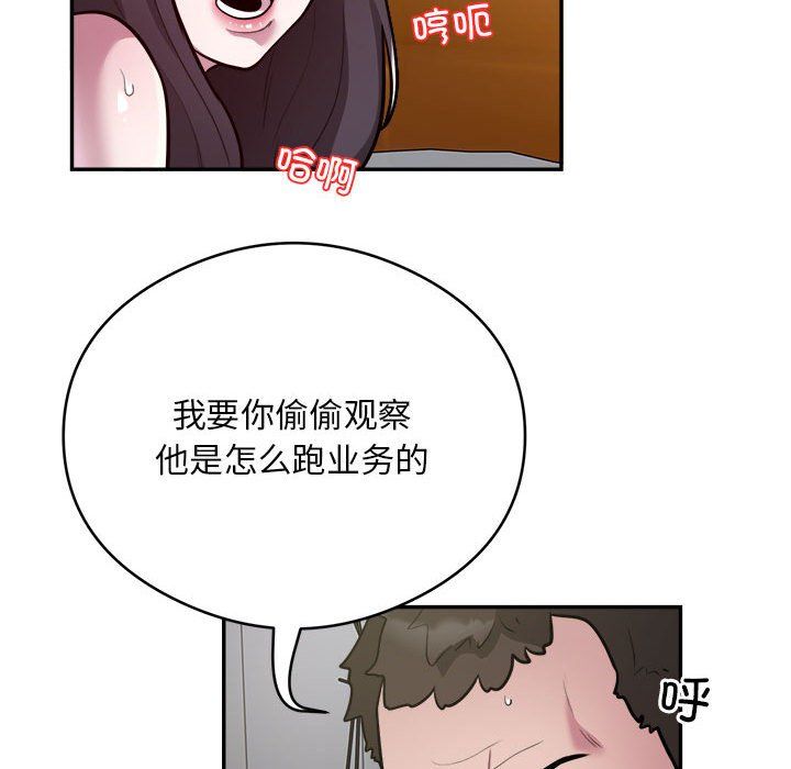 《银行业务员的秘密》漫画 第12話