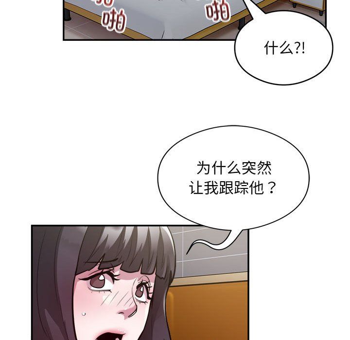 《银行业务员的秘密》漫画 第12話