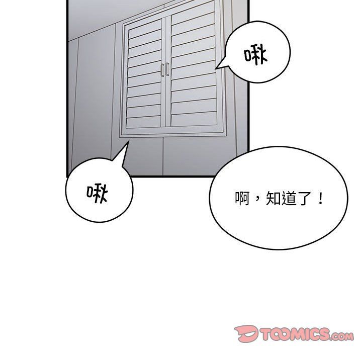 《银行业务员的秘密》漫画 第12話