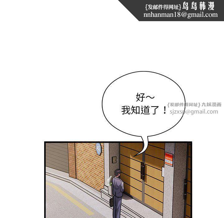 《银行业务员的秘密》漫画 第12話