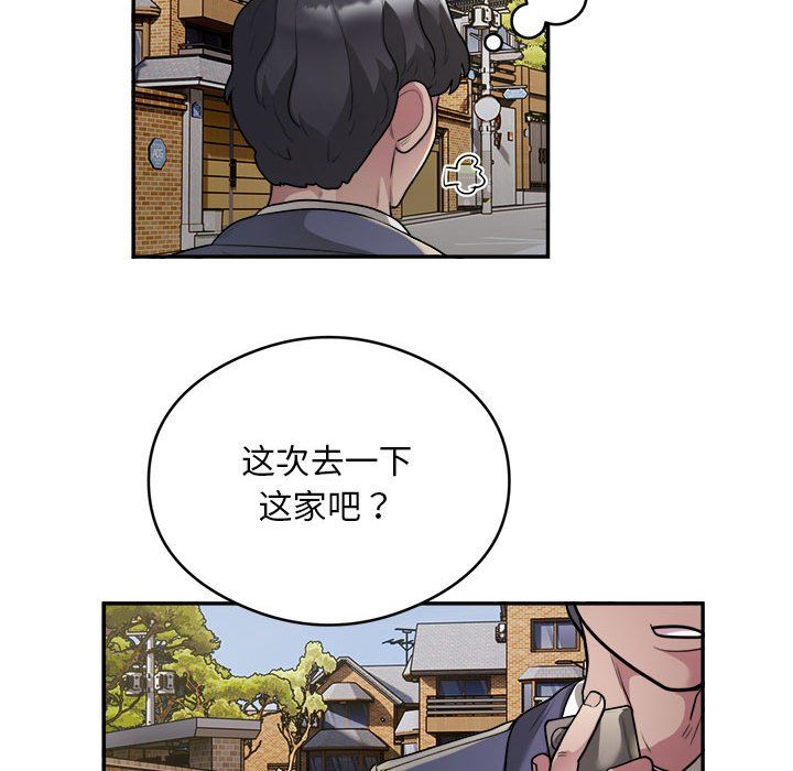 《银行业务员的秘密》漫画 第12話