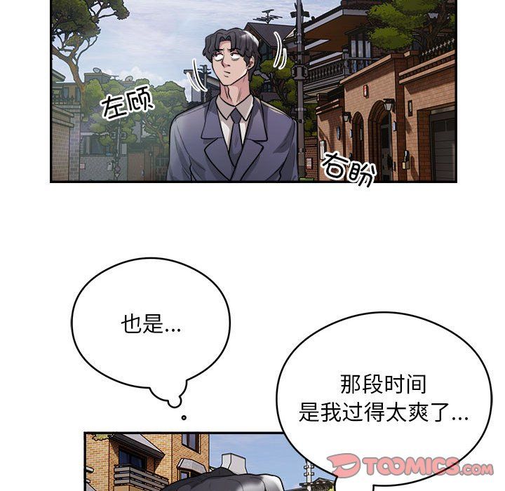 《银行业务员的秘密》漫画 第12話