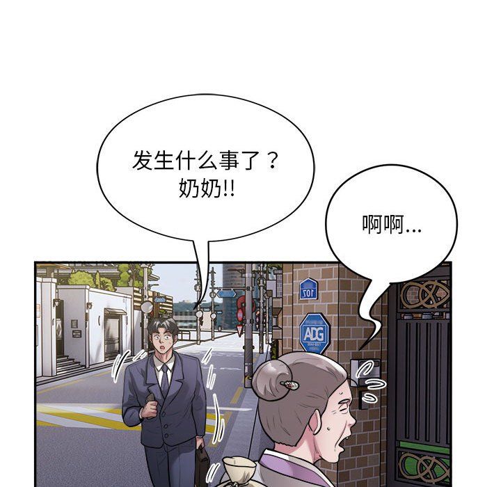 《银行业务员的秘密》漫画 第12話