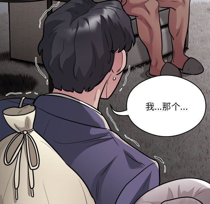 《银行业务员的秘密》漫画 第12話