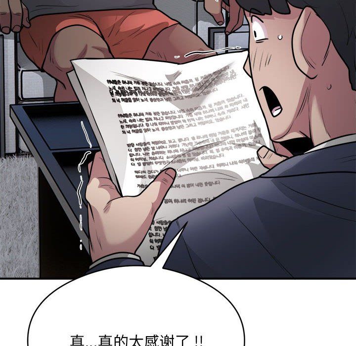《银行业务员的秘密》漫画 第12話