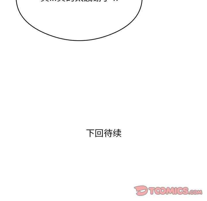 《银行业务员的秘密》漫画 第12話